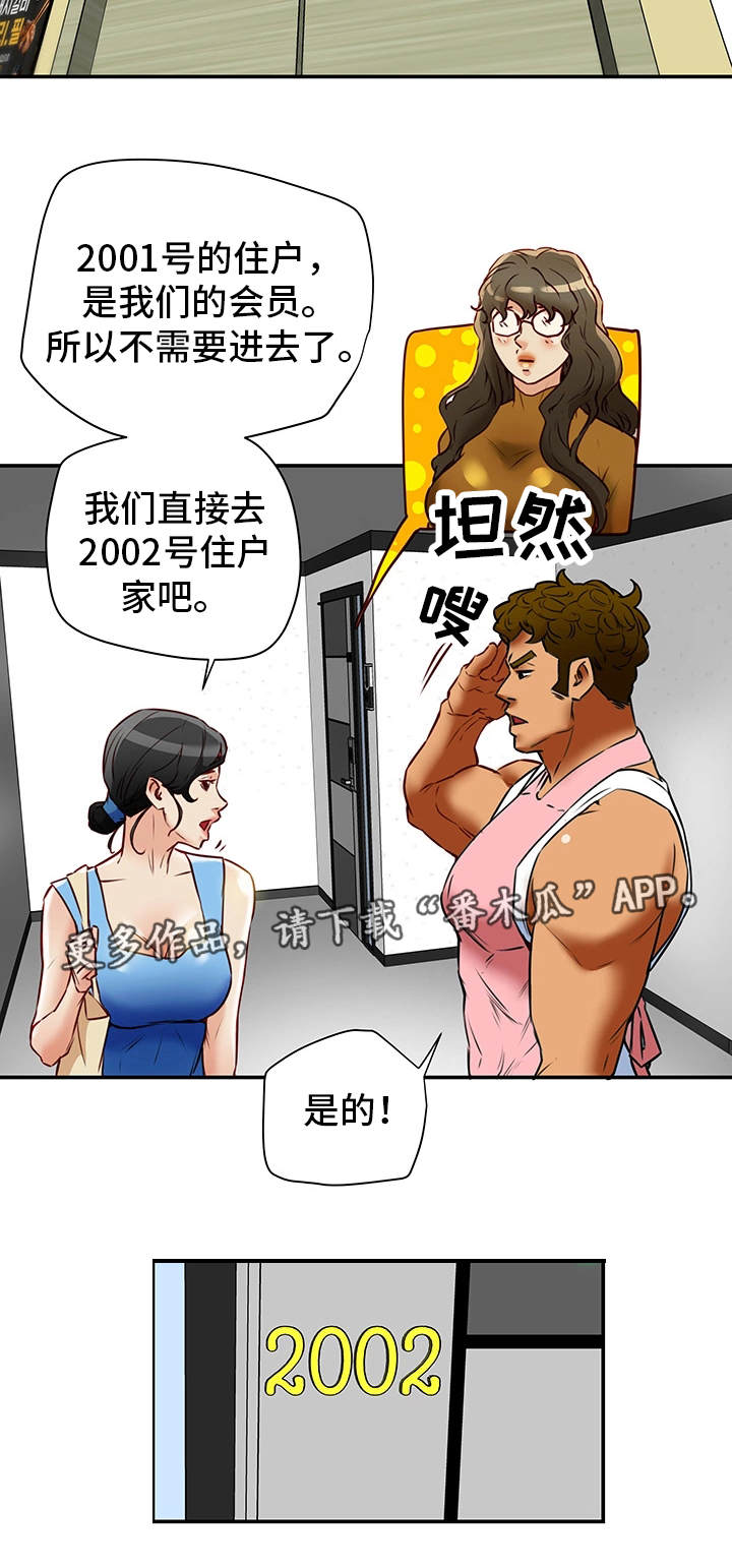 主夫日常漫画,第31章：越线5图