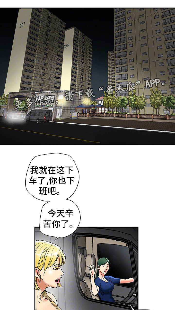 主夫日常漫画,第24章：骚扰1图