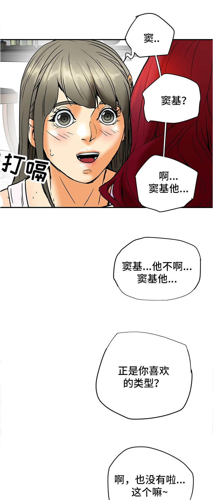 主夫日常漫画,第10章：套话1图