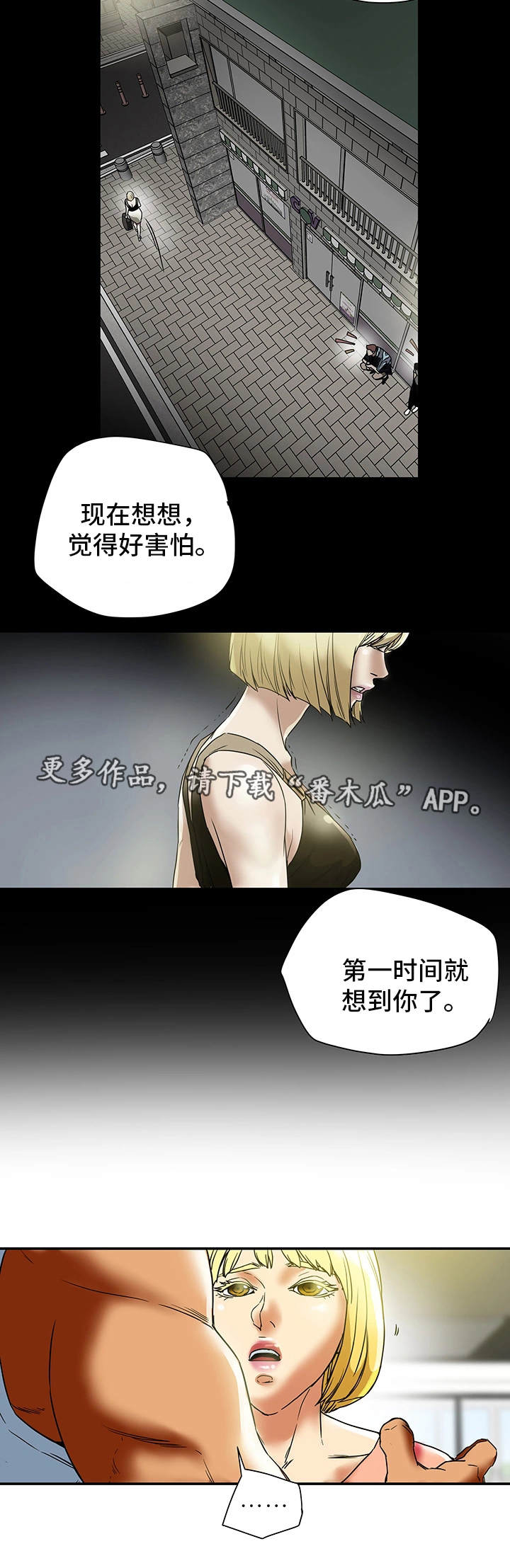 主夫日常漫画,第25章：和好2图