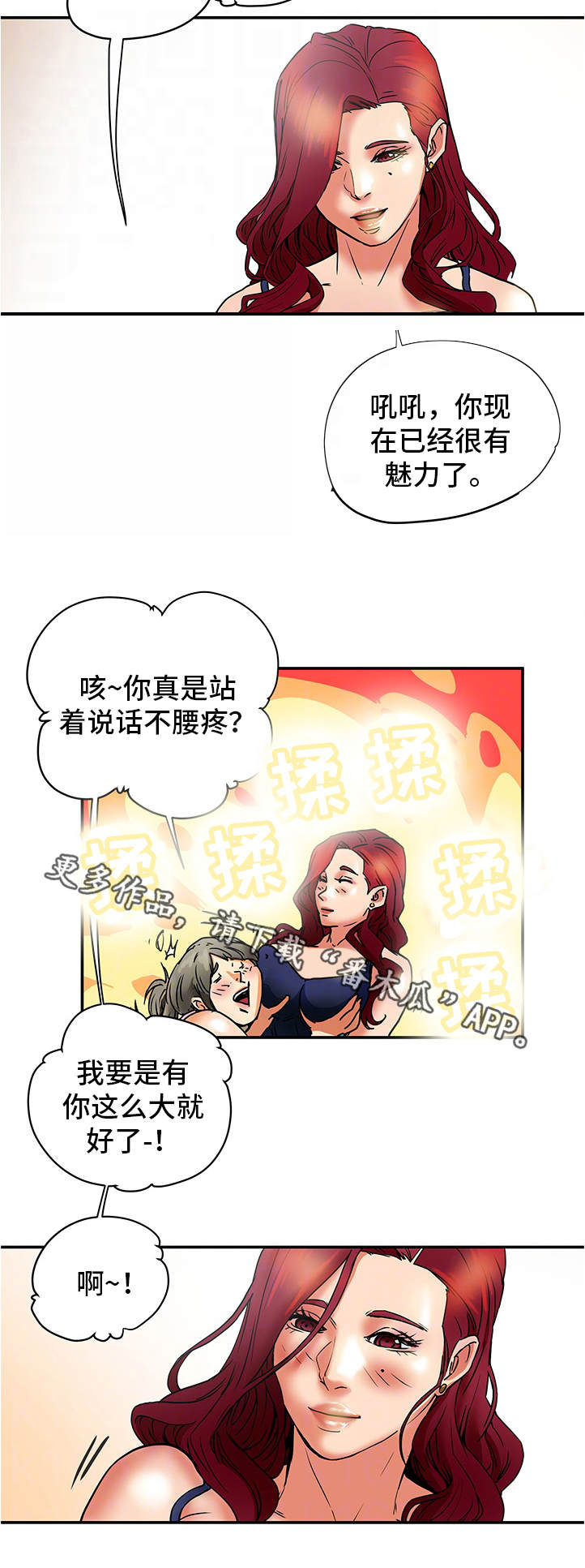 主夫日常漫画,第10章：套话3图