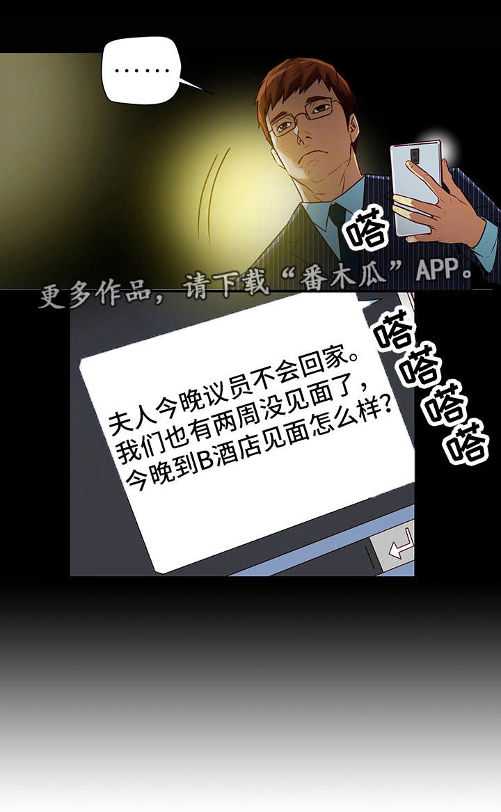 主夫日常漫画,第30章：有约5图