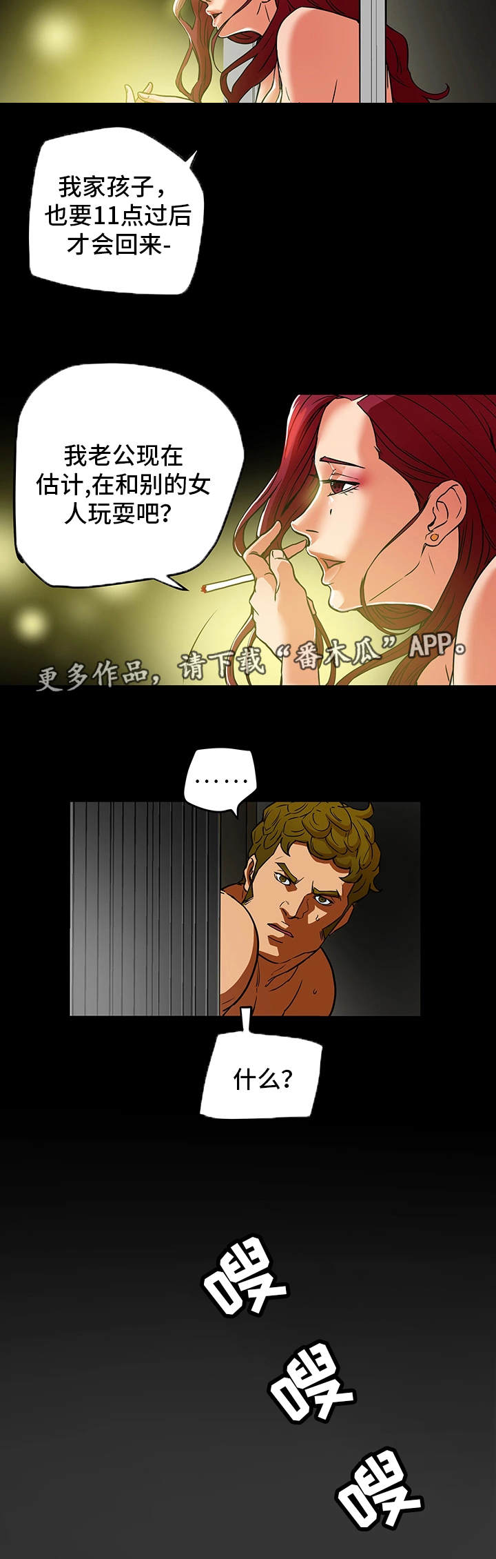 主夫日常漫画,第13章：负罪感5图