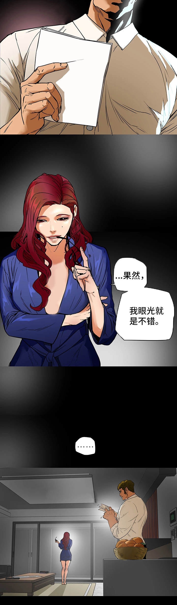 主夫日常漫画,第1章：妇女会2图