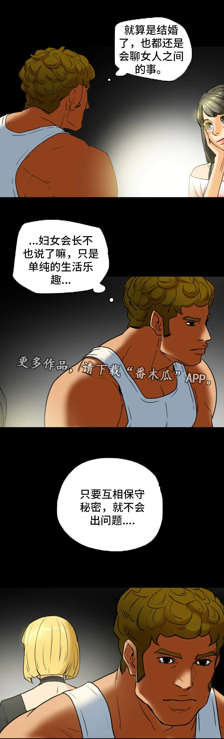主夫日常漫画,第14章：秘密关系4图