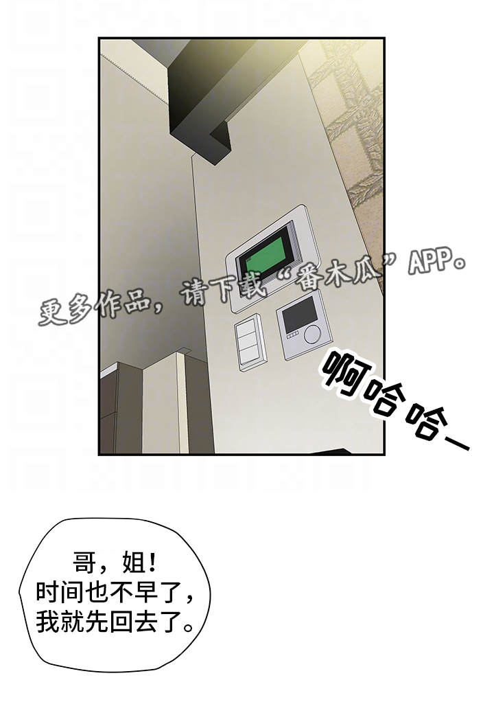 主夫日常漫画,第24章：骚扰4图