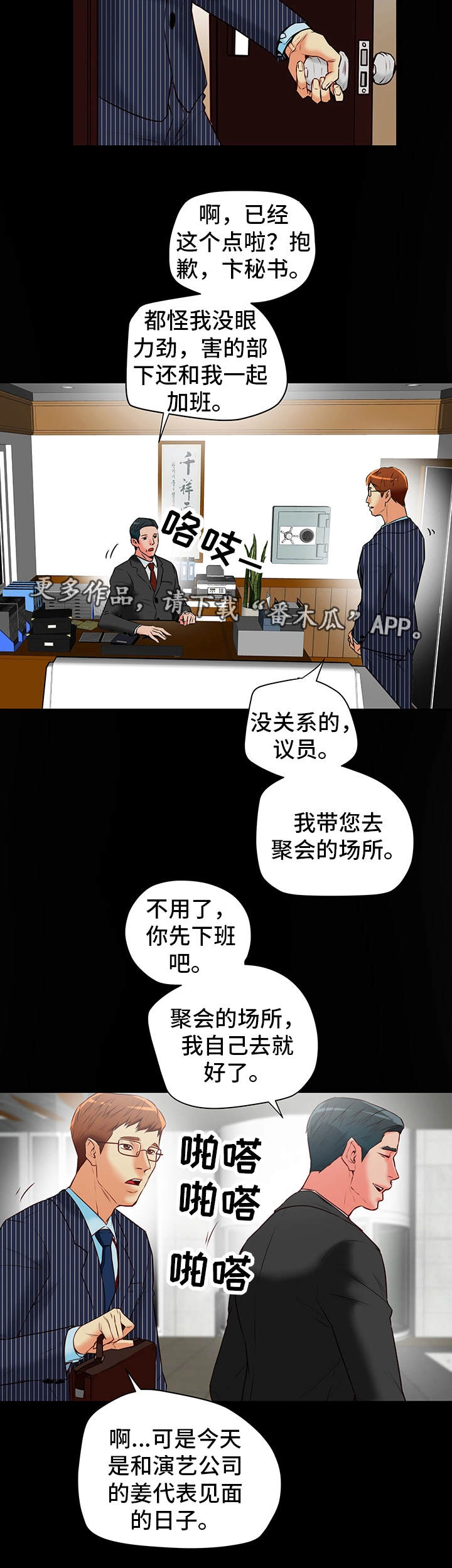 主夫日常漫画,第30章：有约1图