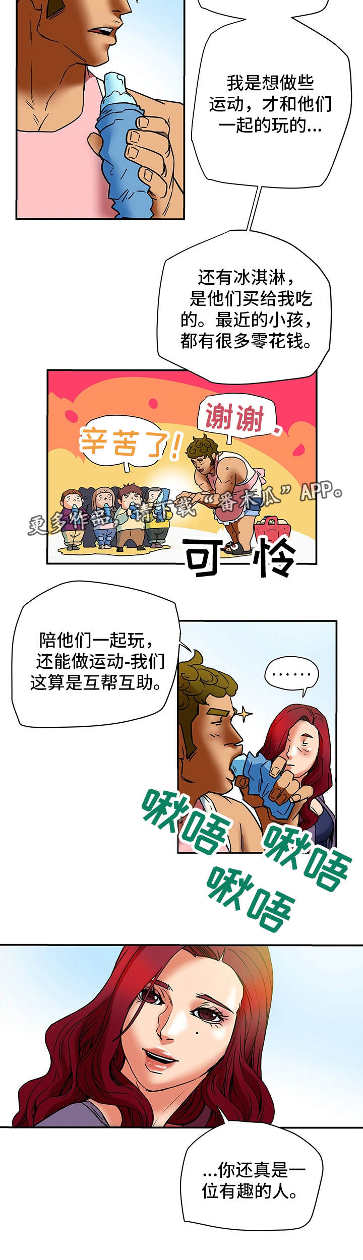 主夫日常漫画,第9章：朋友1图