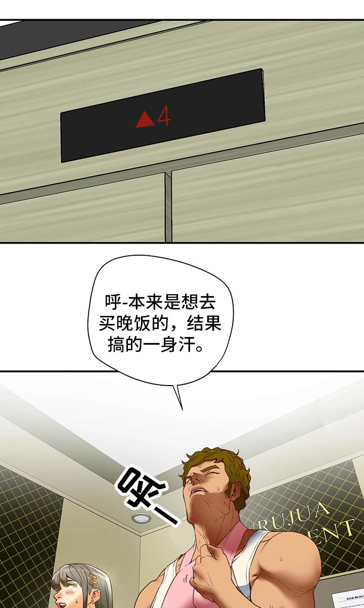 主夫日常漫画,第32章：幻想1图