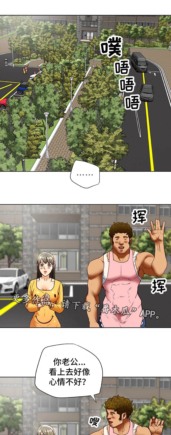 主夫日常漫画,第38章：犯错1图
