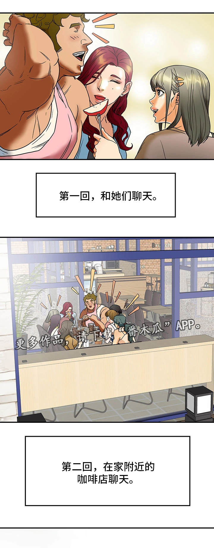 主夫日常漫画,第5章：女人堆2图