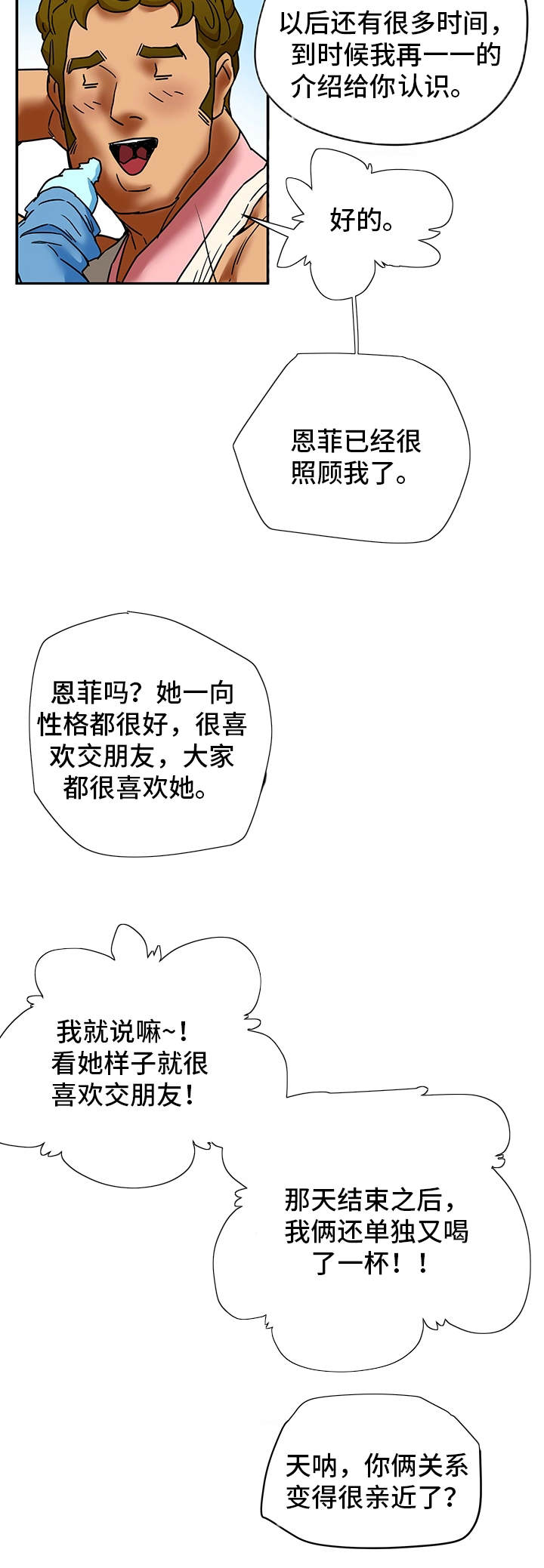主夫日常漫画,第9章：朋友3图