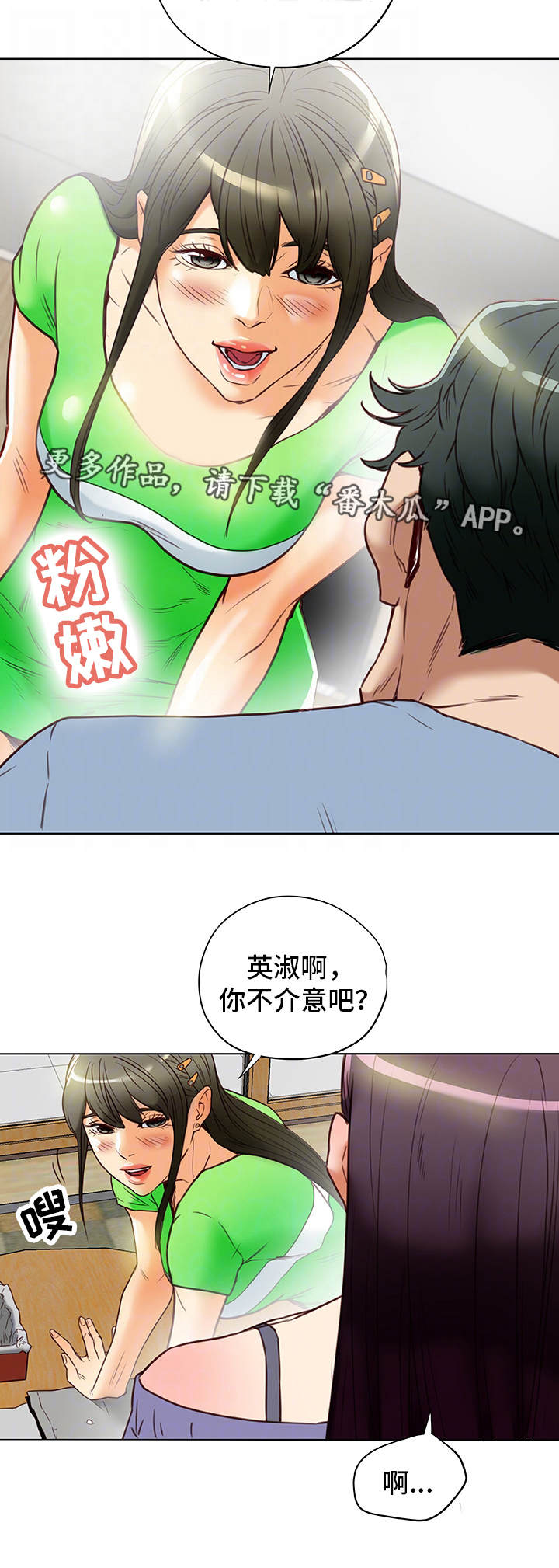 主夫日常漫画,第36章：勾引3图