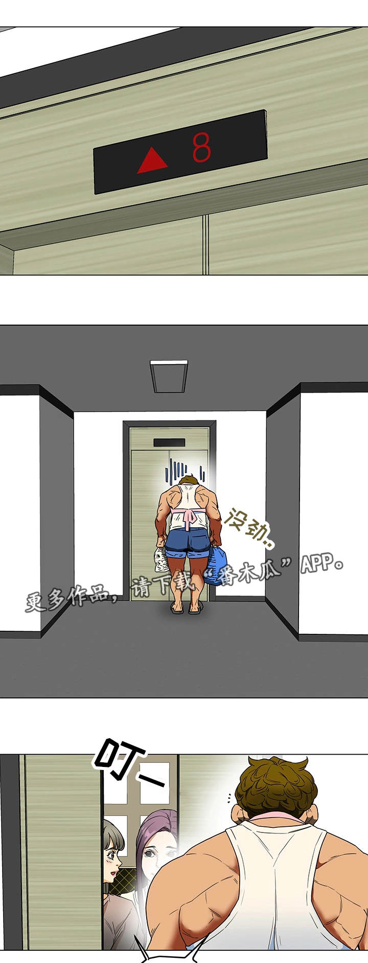 主夫日常漫画,第3章：厌倦期1图