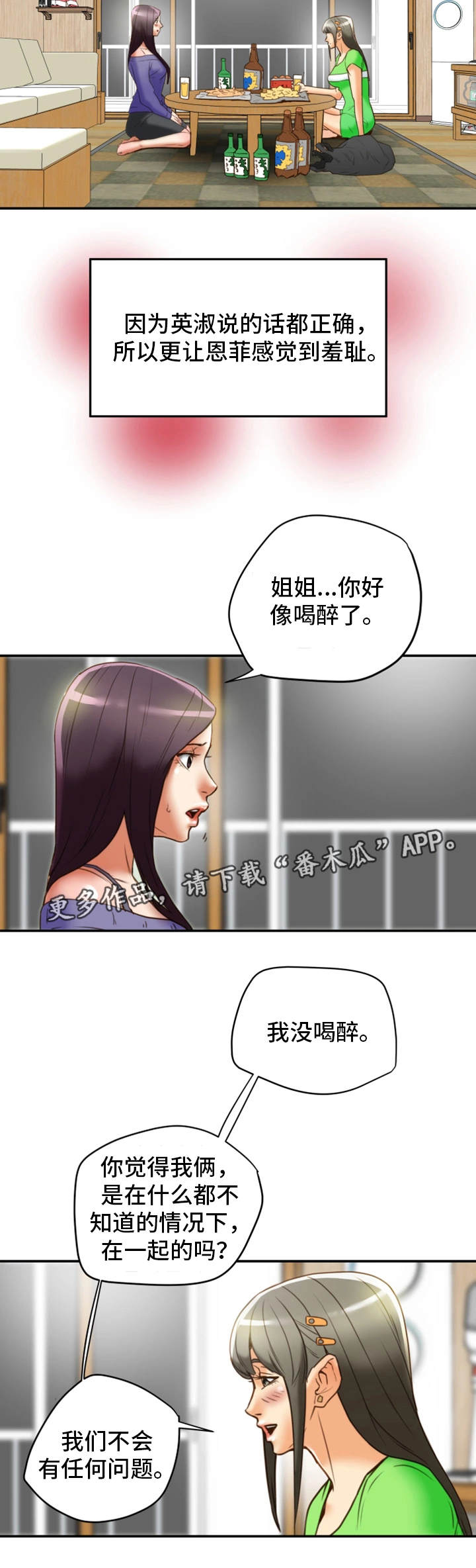 主夫日常漫画,第35章：羞耻2图