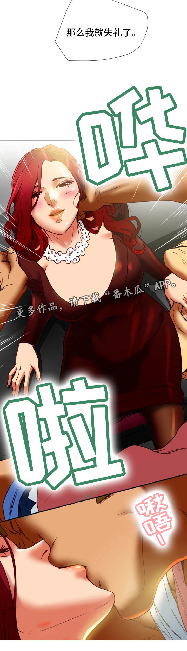 主夫日常漫画,第30章：有约4图