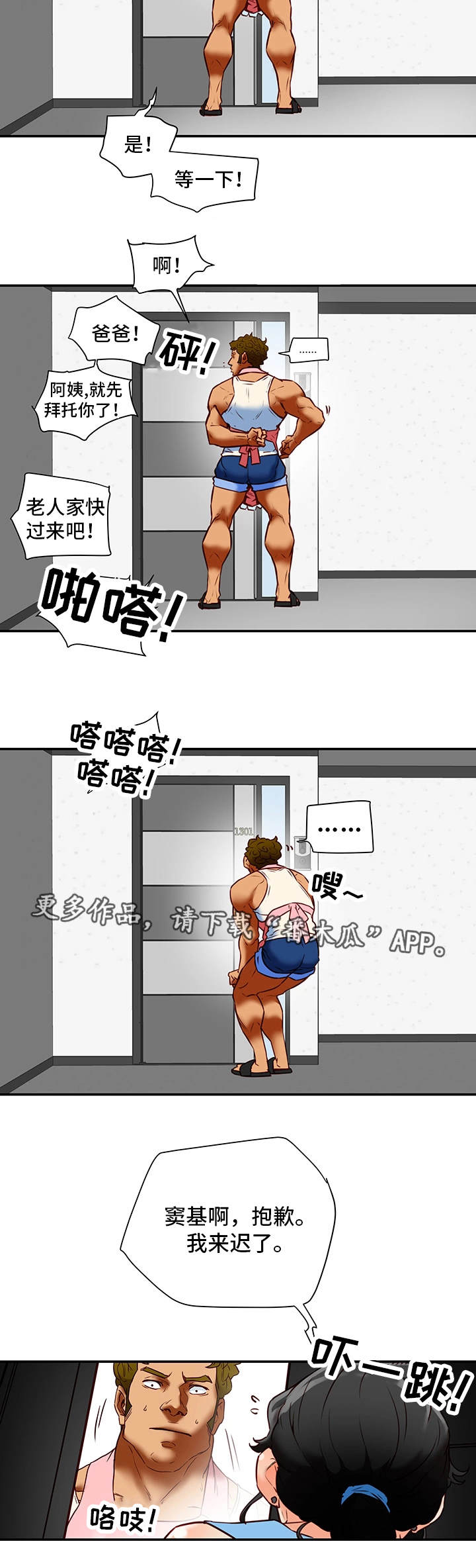 主夫日常漫画,第31章：越线4图