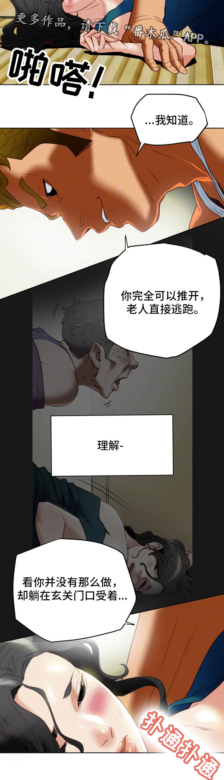 主夫日常漫画,第42章：下手4图