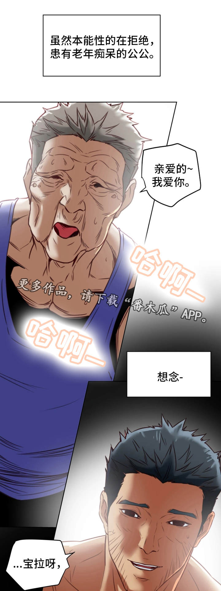 主夫日常漫画,第41章：机会5图