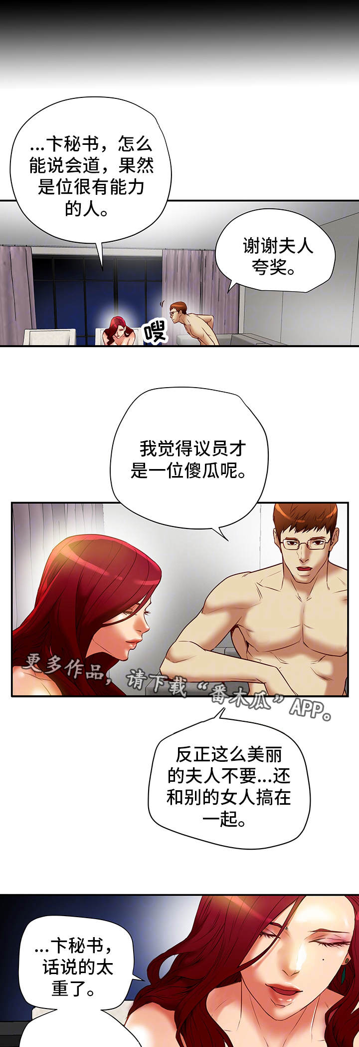 主夫日常漫画,第31章：越线4图