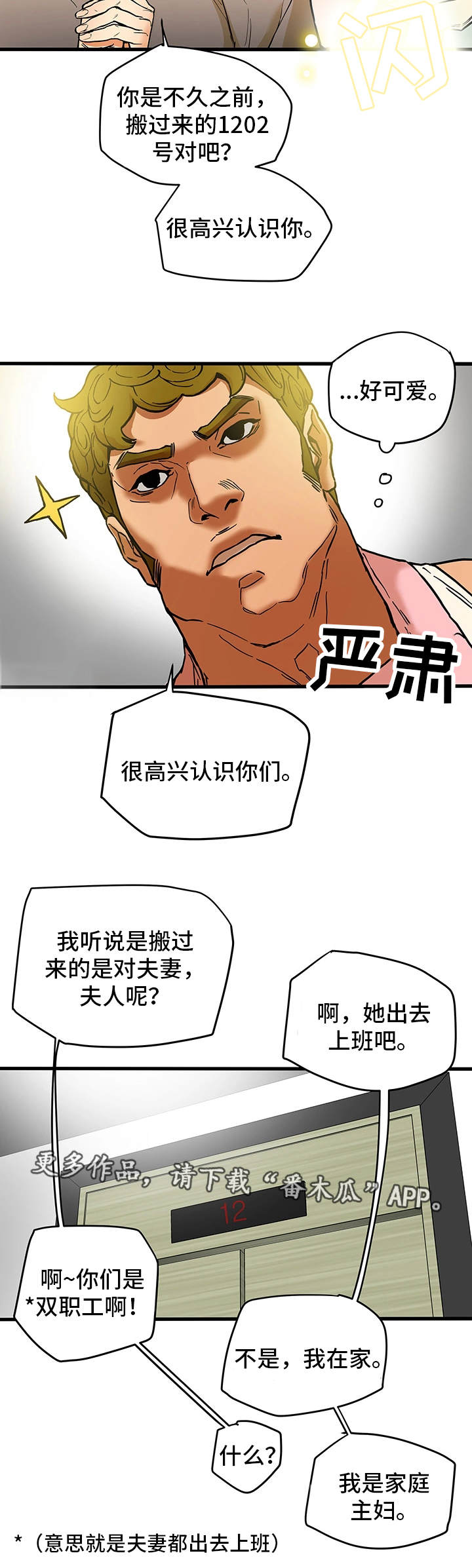 主夫日常漫画,第4章：妇女聚会2图