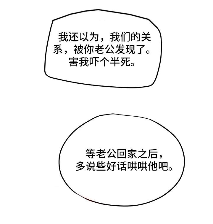 主夫日常漫画,第39章：生气5图
