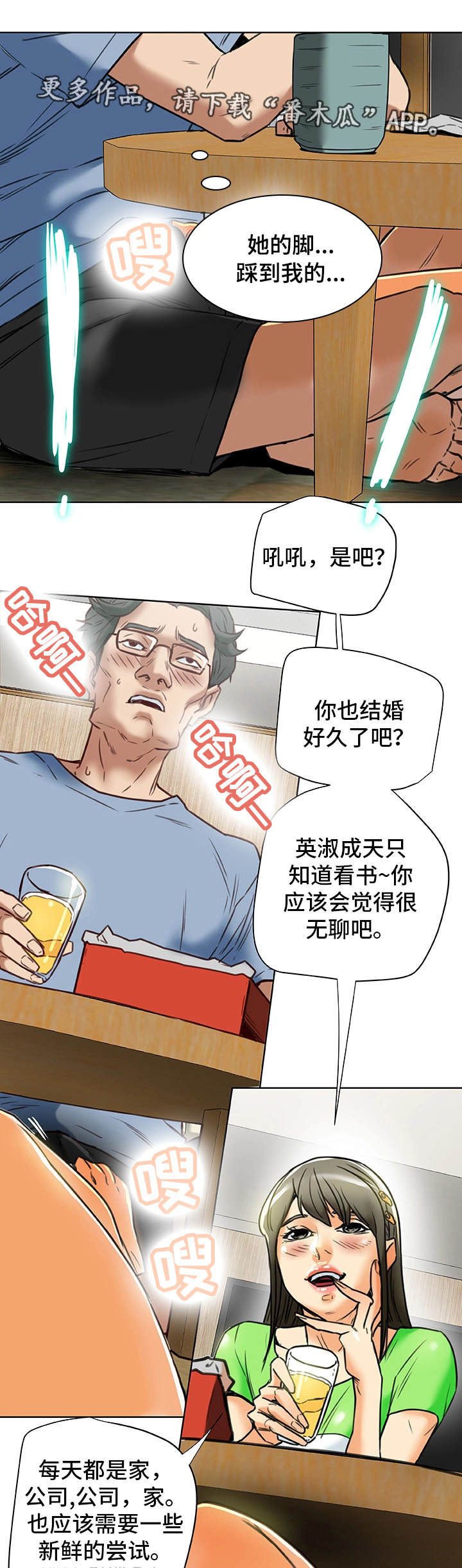 主夫日常漫画,第36章：勾引1图