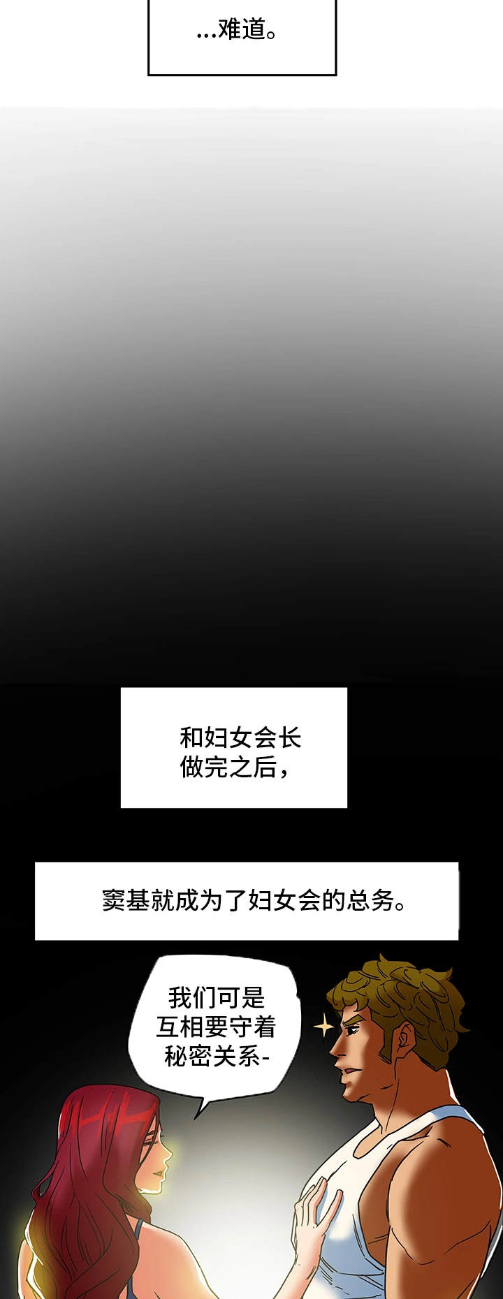 主夫日常漫画,第14章：秘密关系5图