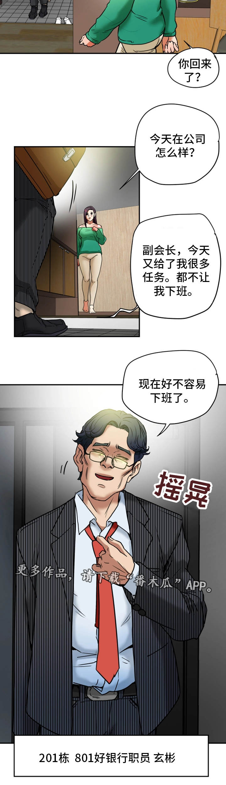 主夫日常漫画,第21章：牺牲5图