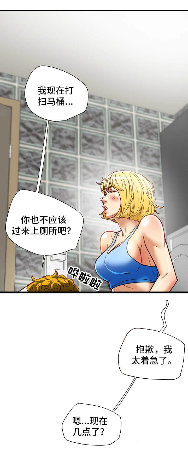 主夫日常漫画,第38章：犯错1图