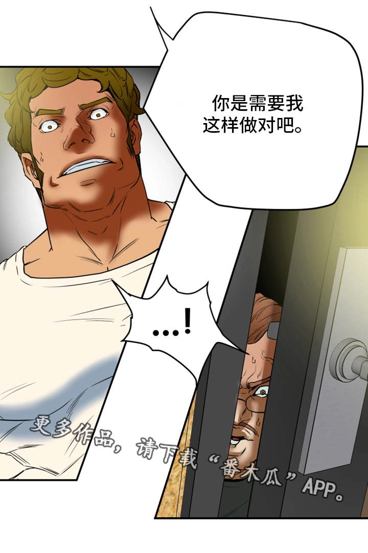 主夫日常漫画,第21章：牺牲2图