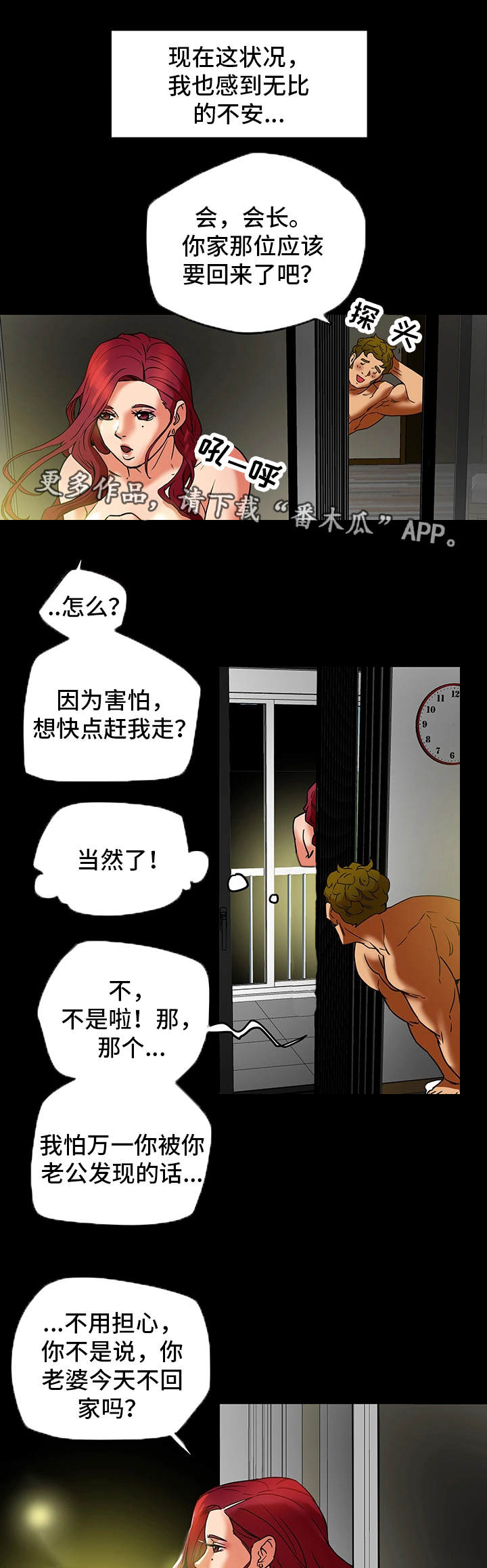 主夫日常漫画,第13章：负罪感4图