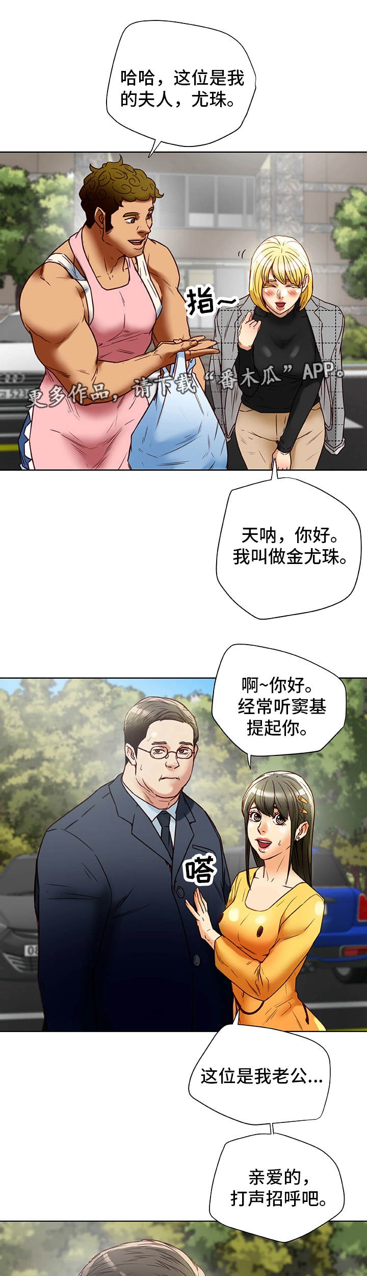 主夫日常漫画,第38章：犯错4图