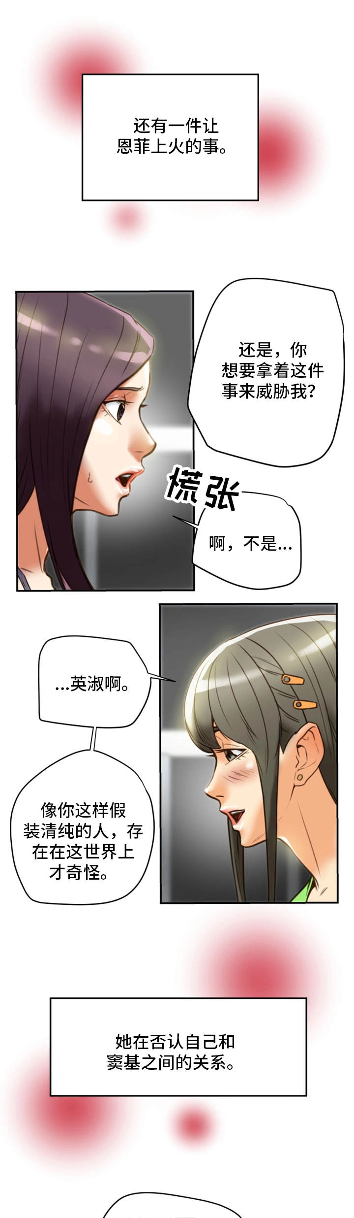 主夫日常漫画,第35章：羞耻3图