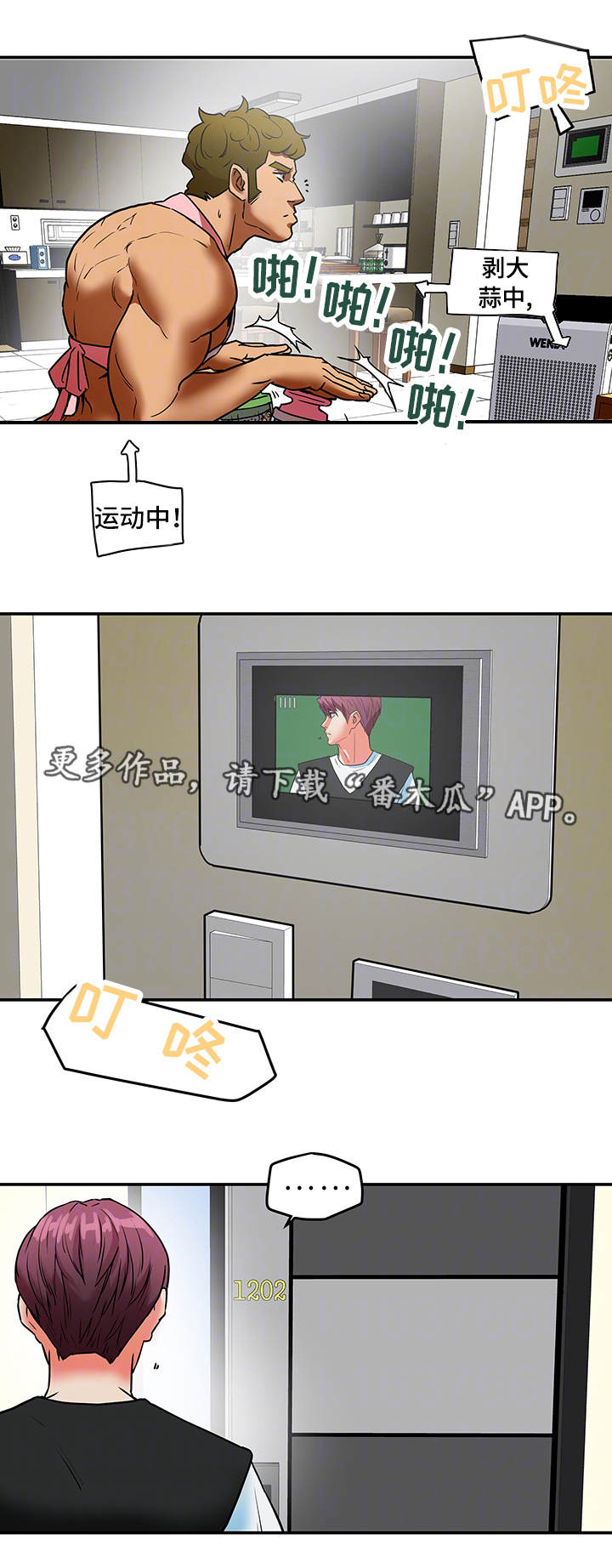 主夫日常漫画,第16章：监视1图