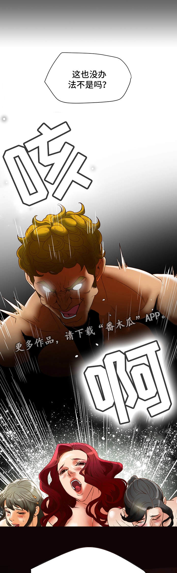 主夫日常漫画,第32章：幻想2图