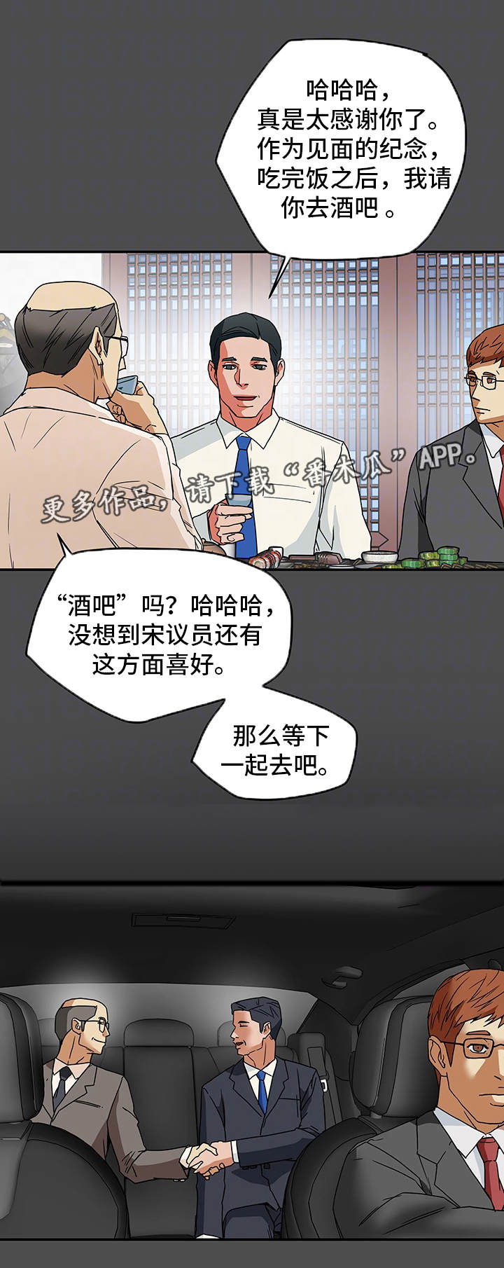 主夫日常漫画,第13章：负罪感1图