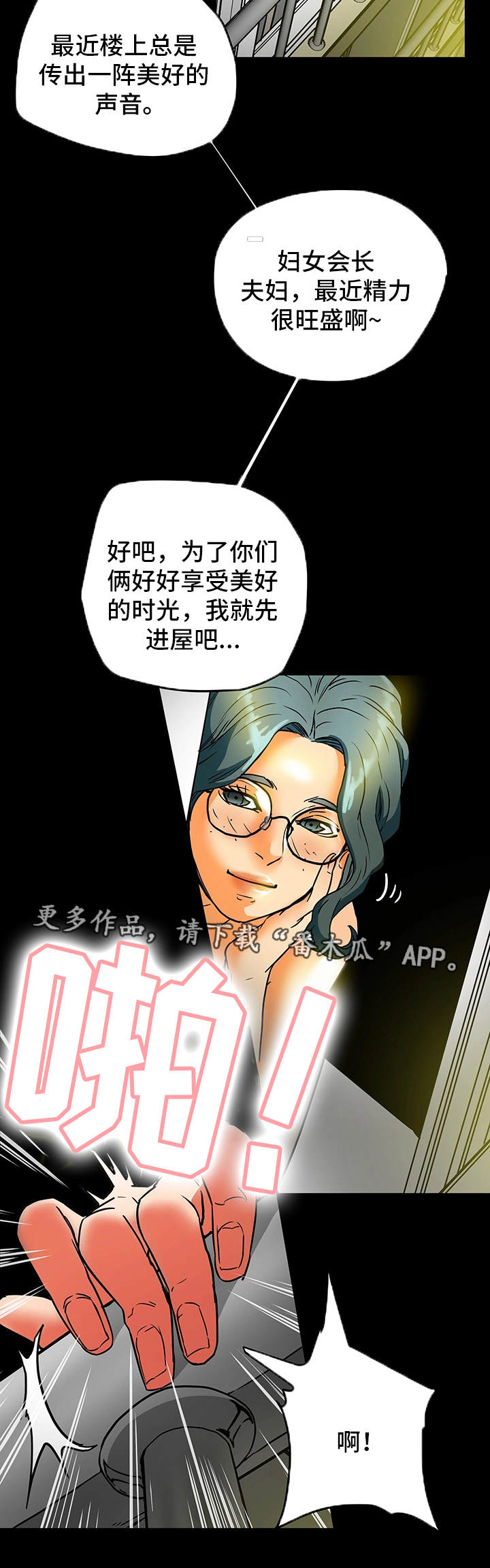 主夫日常漫画,第17章：新鲜感1图