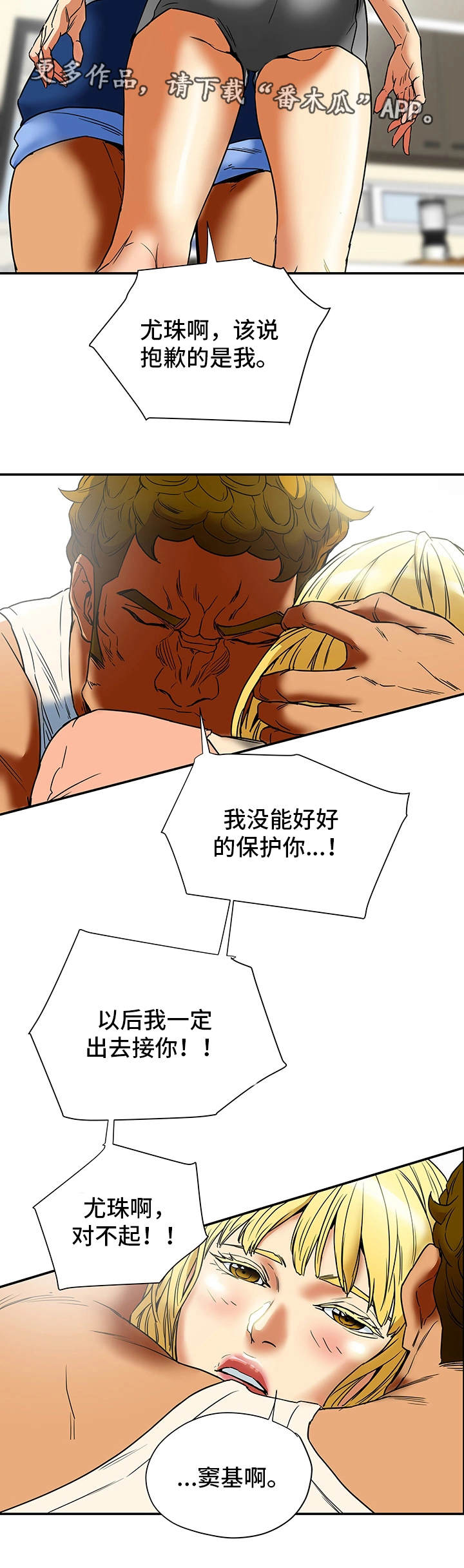 主夫日常漫画,第25章：和好4图