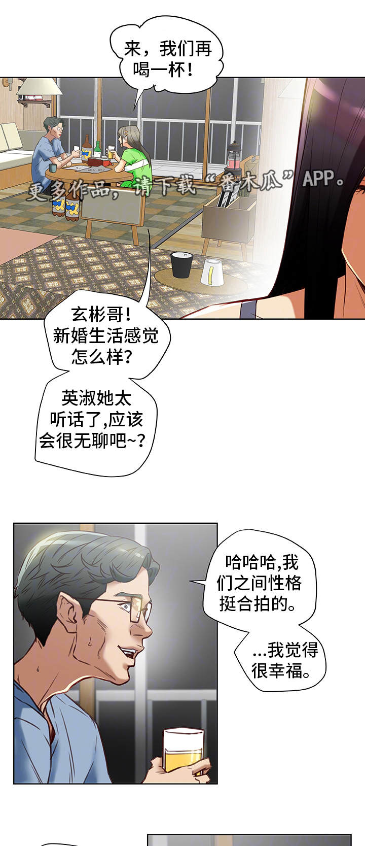 主夫日常漫画,第36章：勾引3图