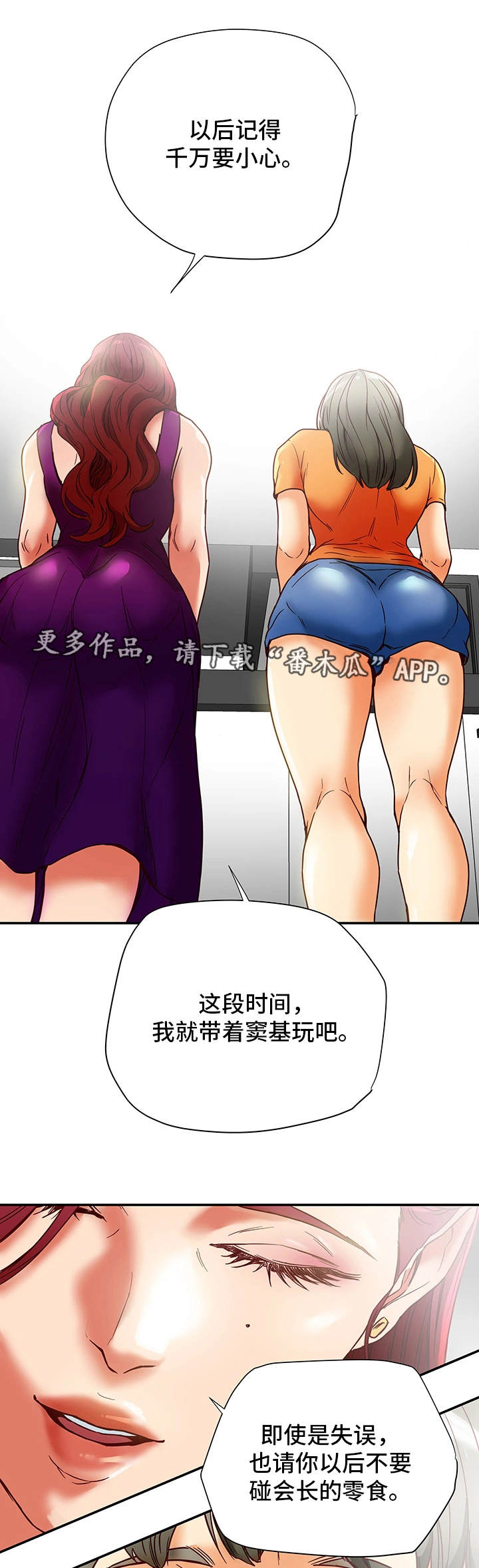 主夫日常漫画,第28章：警告2图