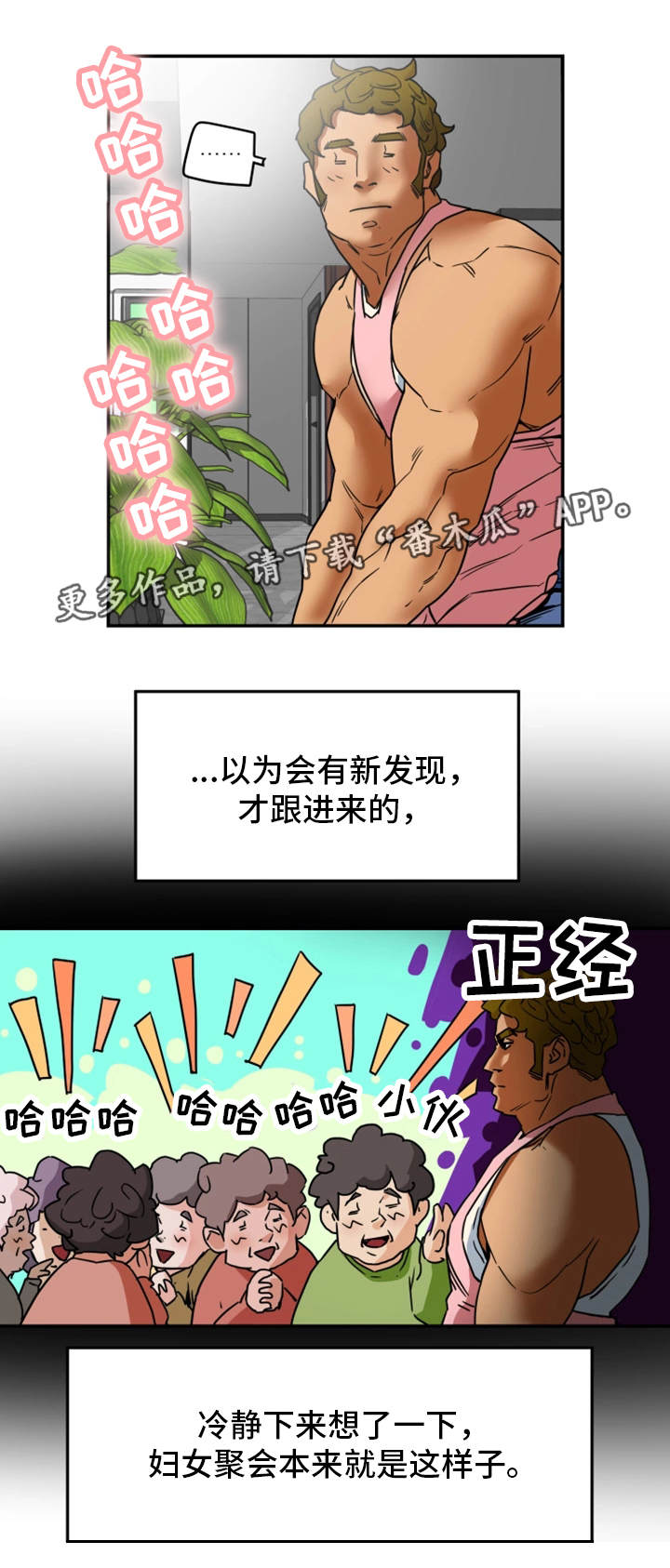 主夫日常漫画,第4章：妇女聚会3图