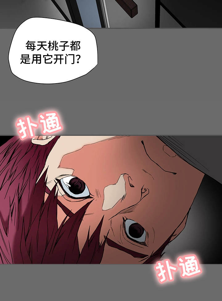 主夫日常漫画,第26章：夫妻关系5图