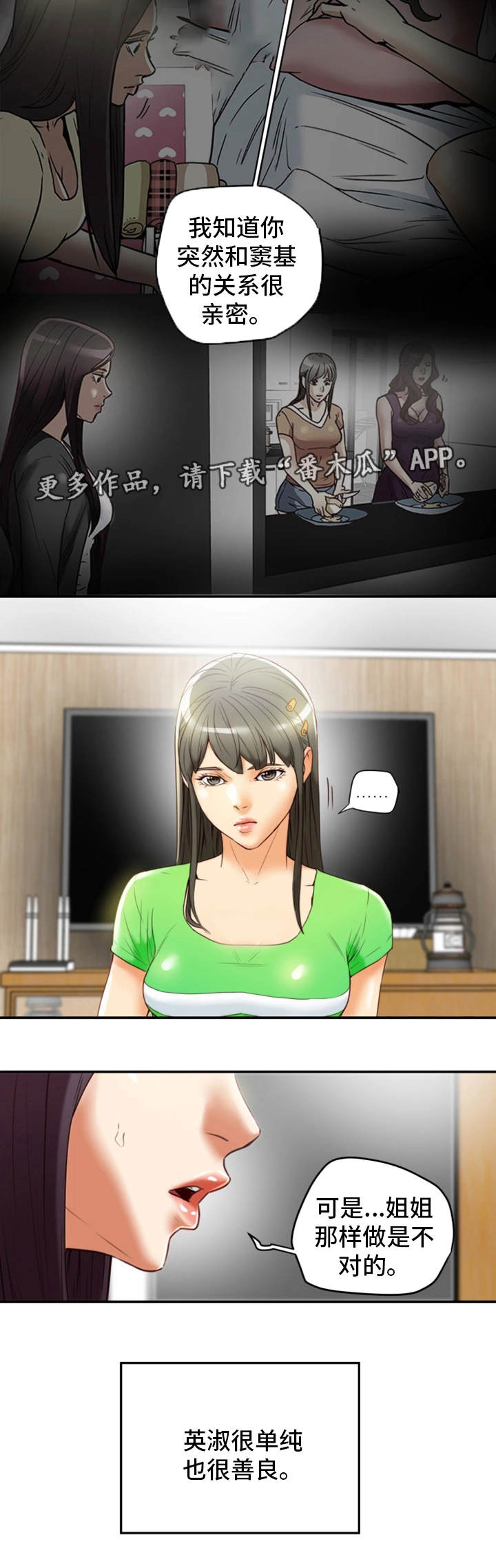 主夫日常漫画,第35章：羞耻3图