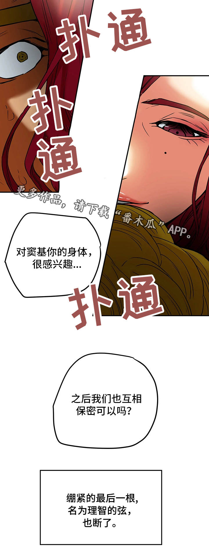 主夫日常漫画,第12章：恐惧5图