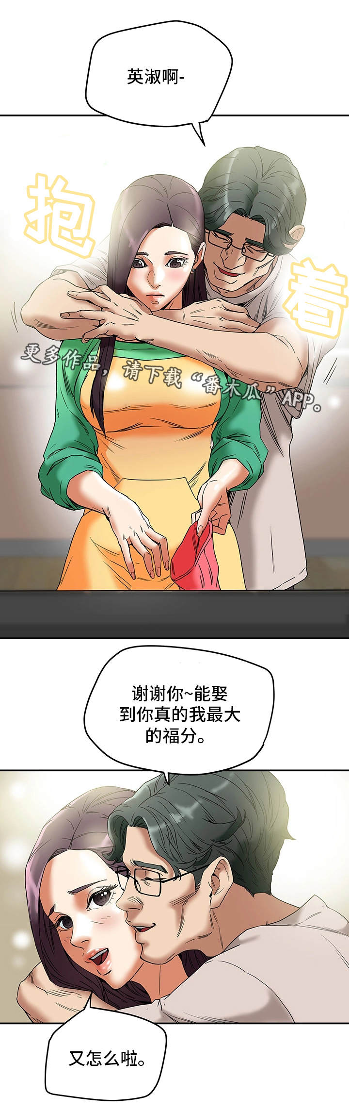 主夫日常漫画,第22章：一见钟情4图