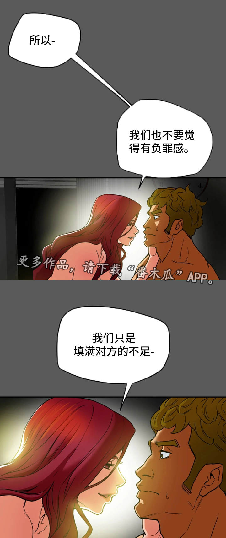 主夫日常漫画,第13章：负罪感4图