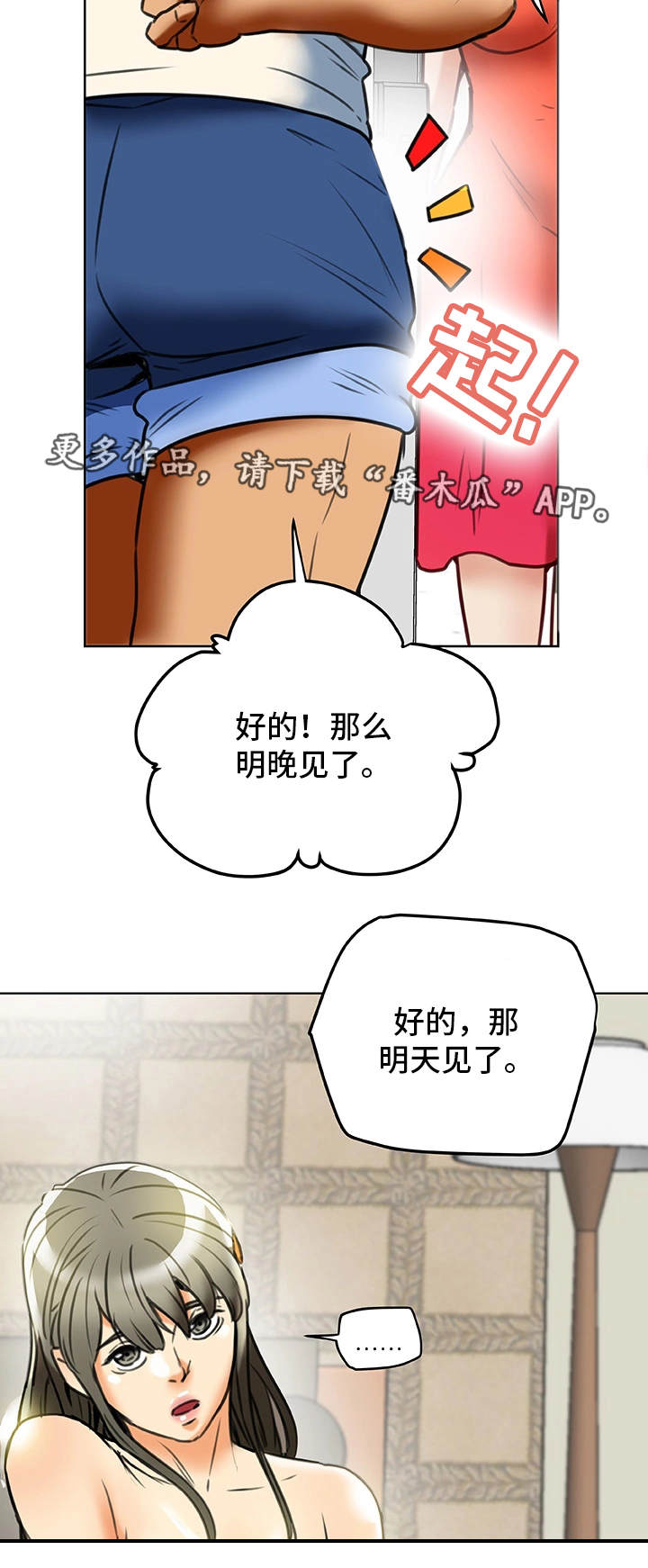 主夫日常漫画,第39章：生气5图
