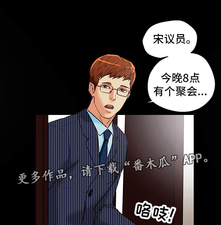 主夫日常漫画,第30章：有约5图