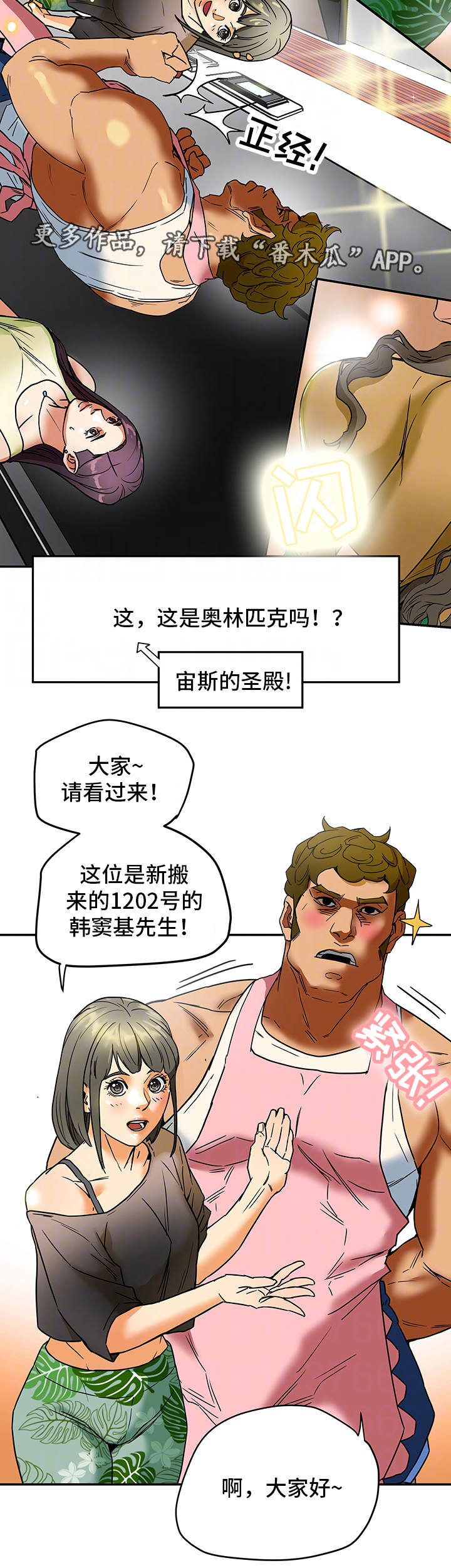 主夫日常漫画,第4章：妇女聚会5图